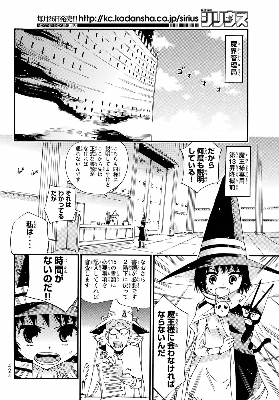Majimoji Rurumo - Houkago no Mahou Chuugakusei Chapter 54 20ページ