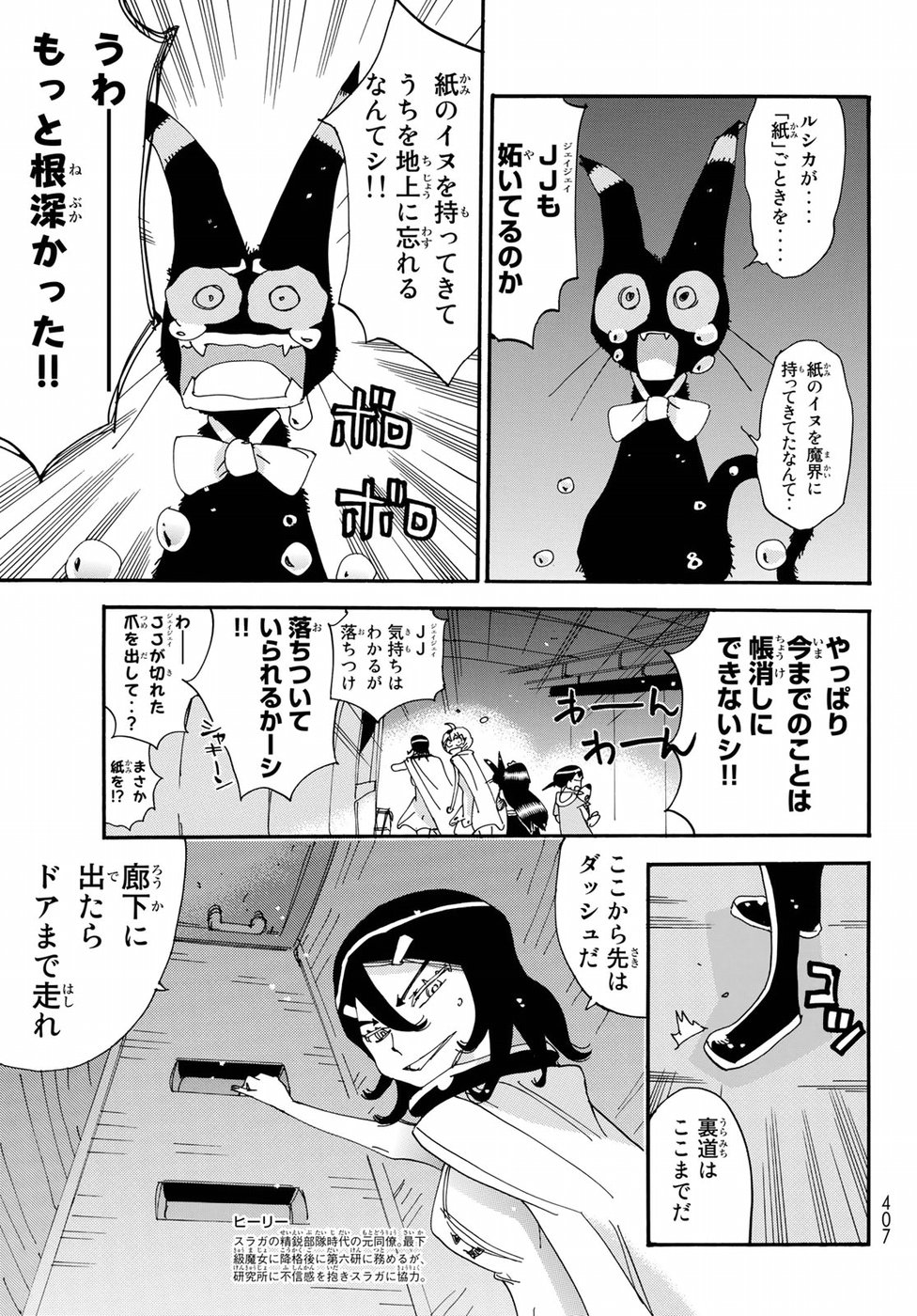 Majimoji Rurumo - Houkago no Mahou Chuugakusei Chapter 54 3ページ