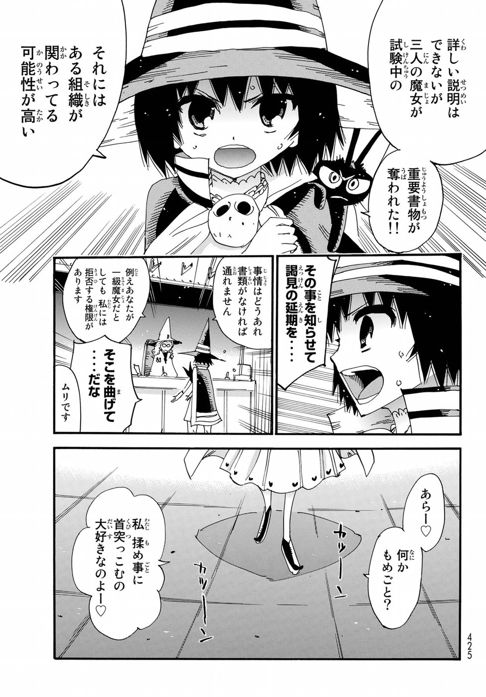 Majimoji Rurumo - Houkago no Mahou Chuugakusei Chapter 54 21ページ