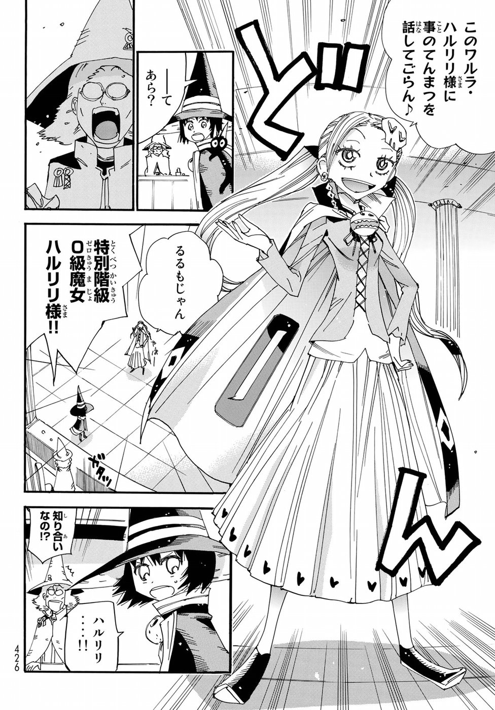 Majimoji Rurumo - Houkago no Mahou Chuugakusei Chapter 54 22ページ