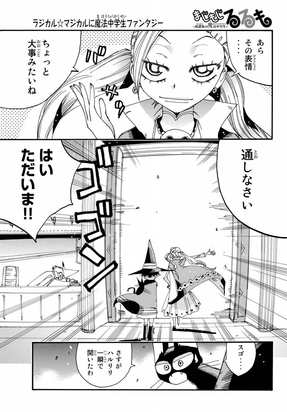 Majimoji Rurumo - Houkago no Mahou Chuugakusei Chapter 54 23ページ