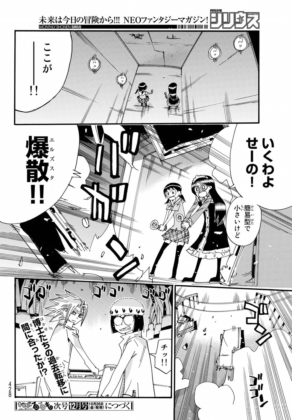 Majimoji Rurumo - Houkago no Mahou Chuugakusei Chapter 54 24ページ