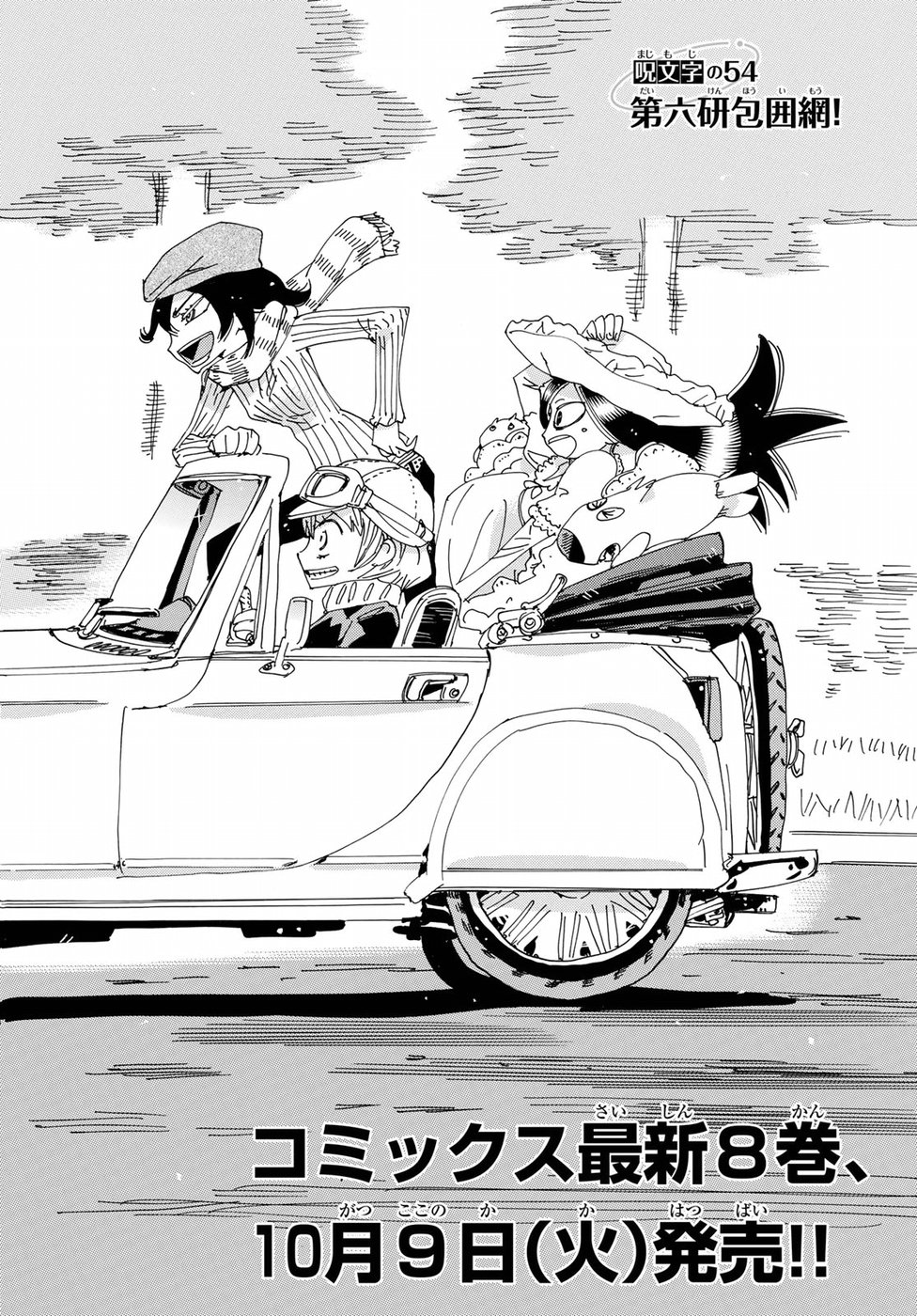 Majimoji Rurumo - Houkago no Mahou Chuugakusei Chapter 54 4ページ