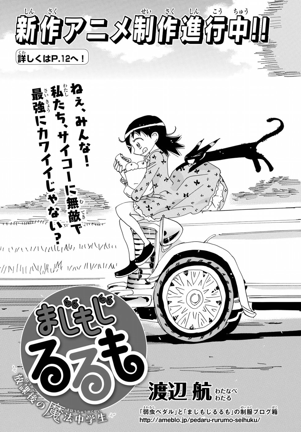 Majimoji Rurumo - Houkago no Mahou Chuugakusei Chapter 54 5ページ