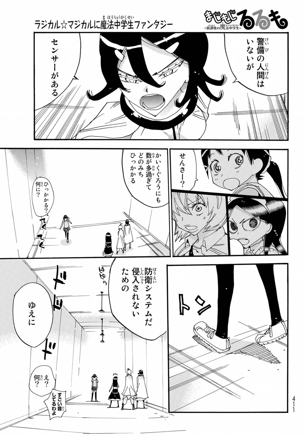 Majimoji Rurumo - Houkago no Mahou Chuugakusei Chapter 54 7ページ