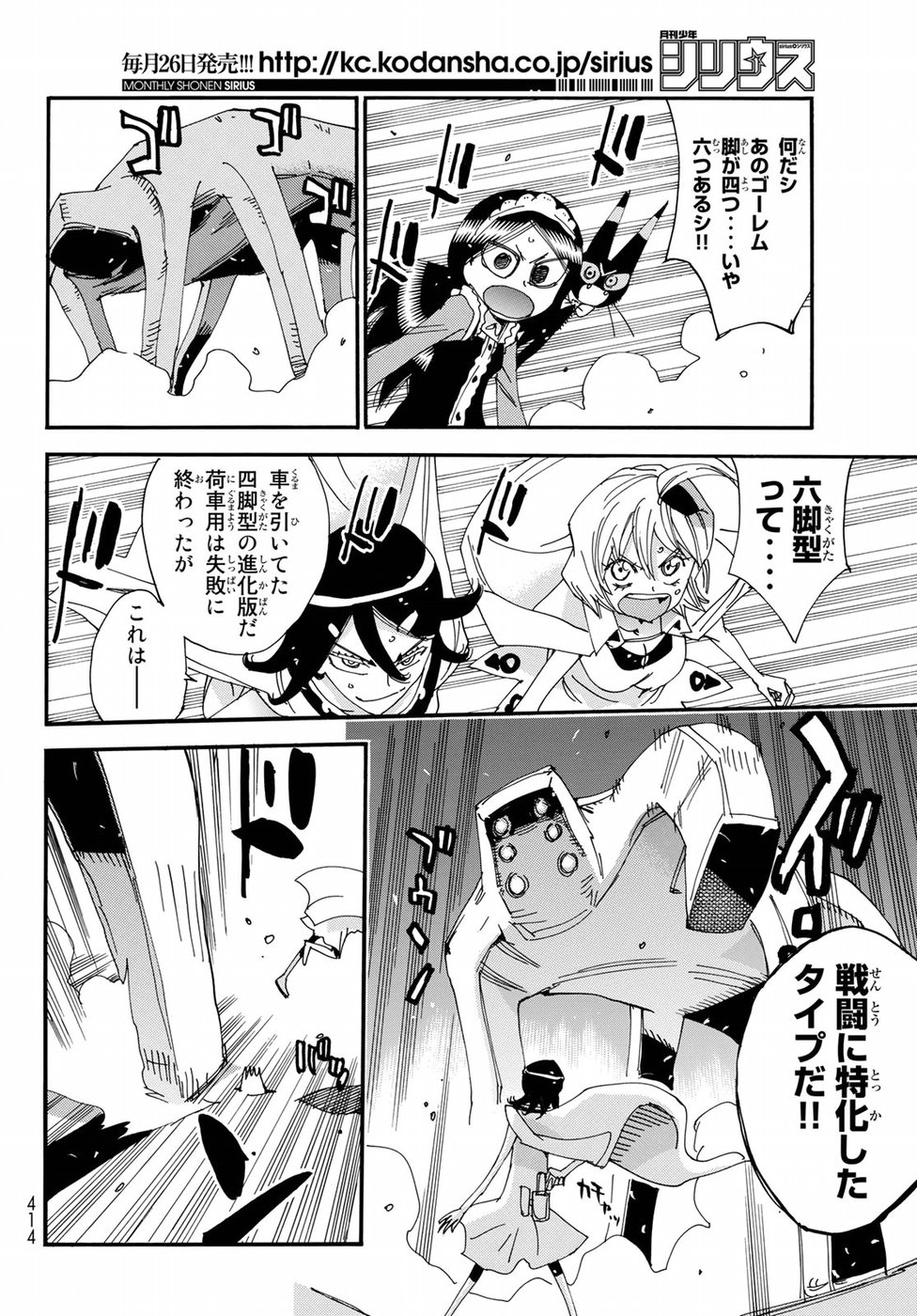 Majimoji Rurumo - Houkago no Mahou Chuugakusei Chapter 54 10ページ