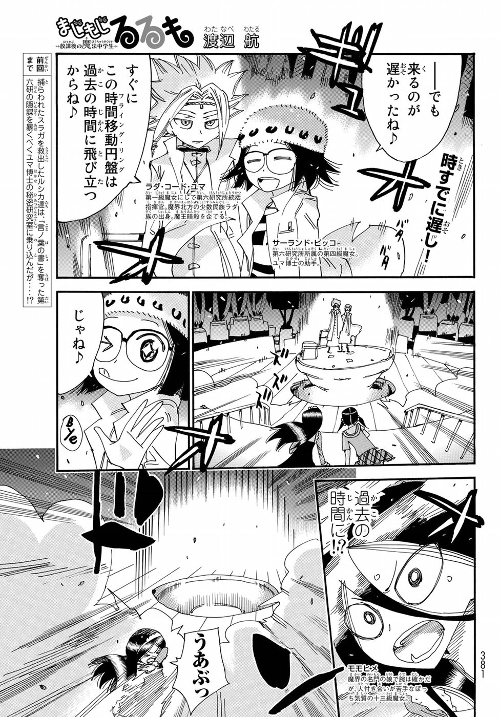 Majimoji Rurumo - Houkago no Mahou Chuugakusei Chapter 55 1ページ