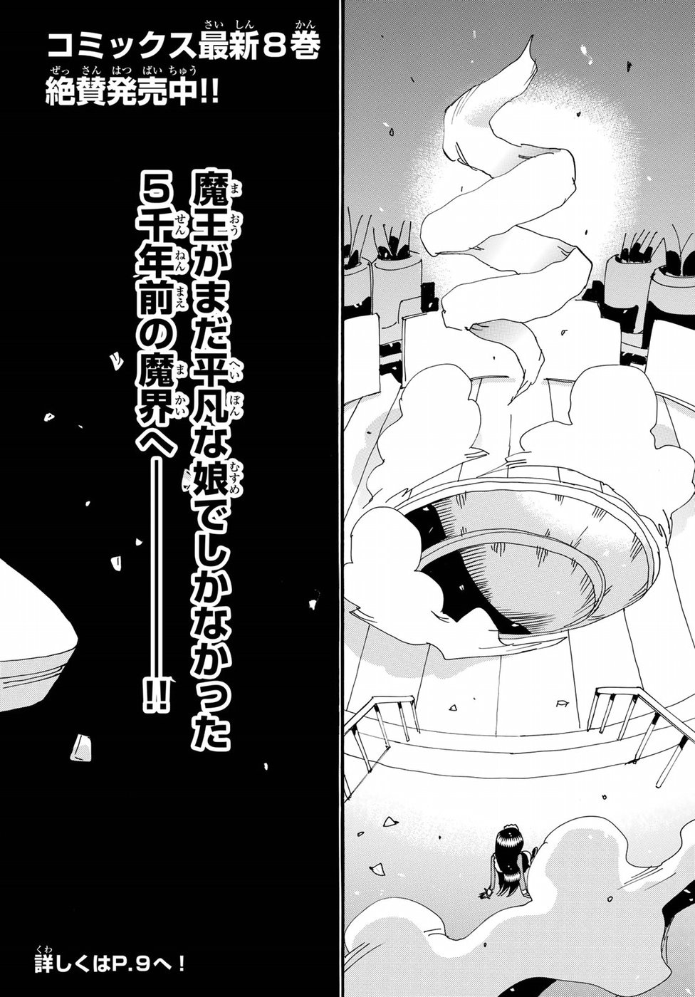 Majimoji Rurumo - Houkago no Mahou Chuugakusei Chapter 55 2ページ