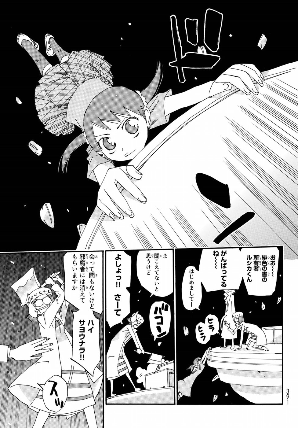 Majimoji Rurumo - Houkago no Mahou Chuugakusei Chapter 55 11ページ