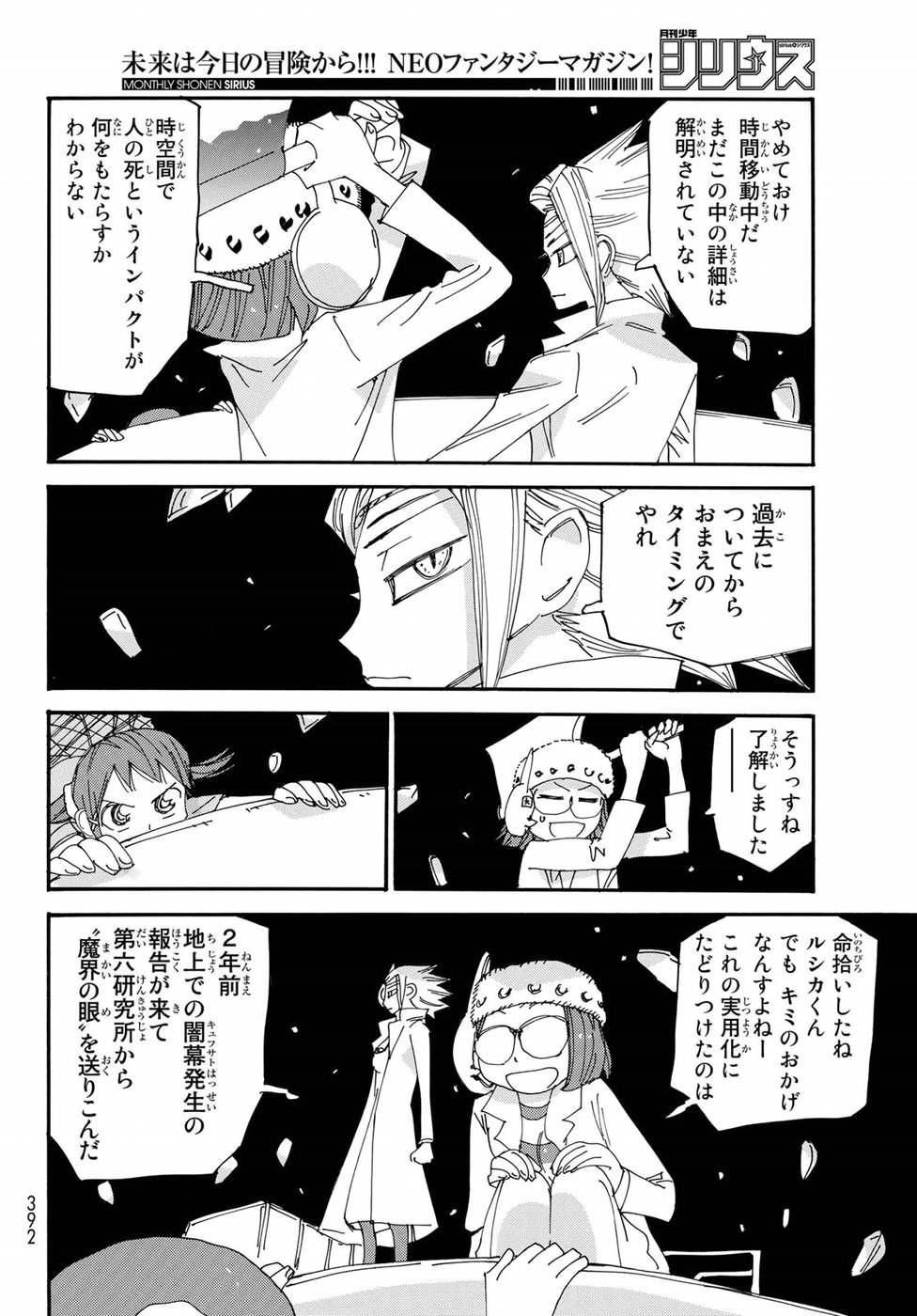 Majimoji Rurumo - Houkago no Mahou Chuugakusei Chapter 55 12ページ