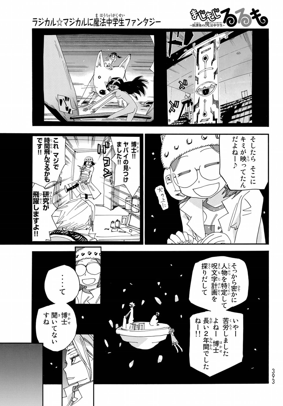 Majimoji Rurumo - Houkago no Mahou Chuugakusei Chapter 55 13ページ