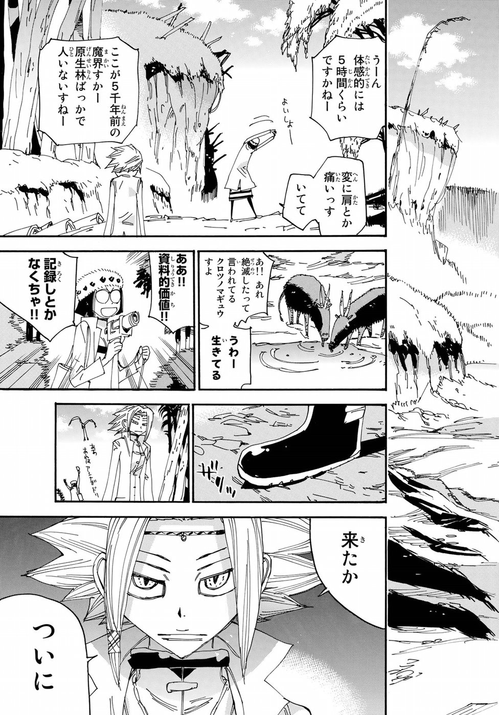 Majimoji Rurumo - Houkago no Mahou Chuugakusei Chapter 55 15ページ