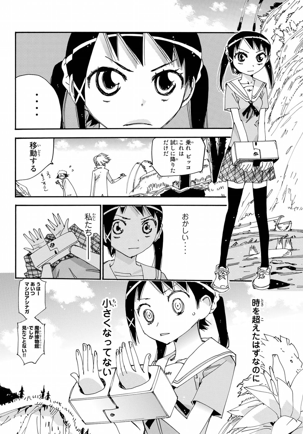 Majimoji Rurumo - Houkago no Mahou Chuugakusei Chapter 55 16ページ