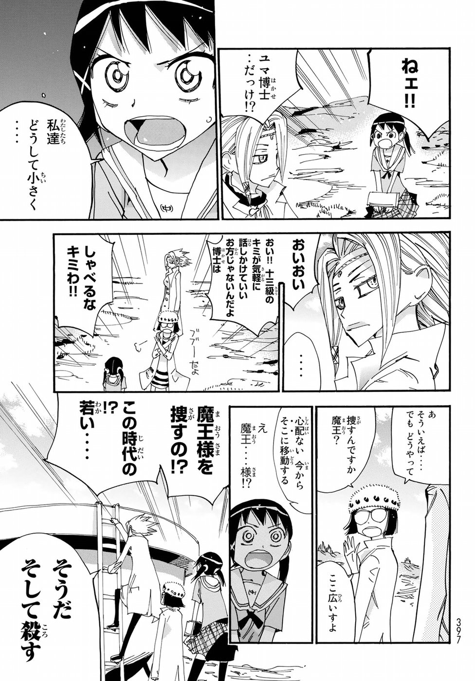 Majimoji Rurumo - Houkago no Mahou Chuugakusei Chapter 55 17ページ