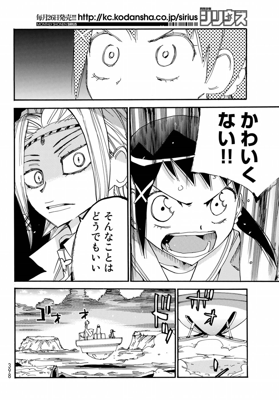 Majimoji Rurumo - Houkago no Mahou Chuugakusei Chapter 55 18ページ