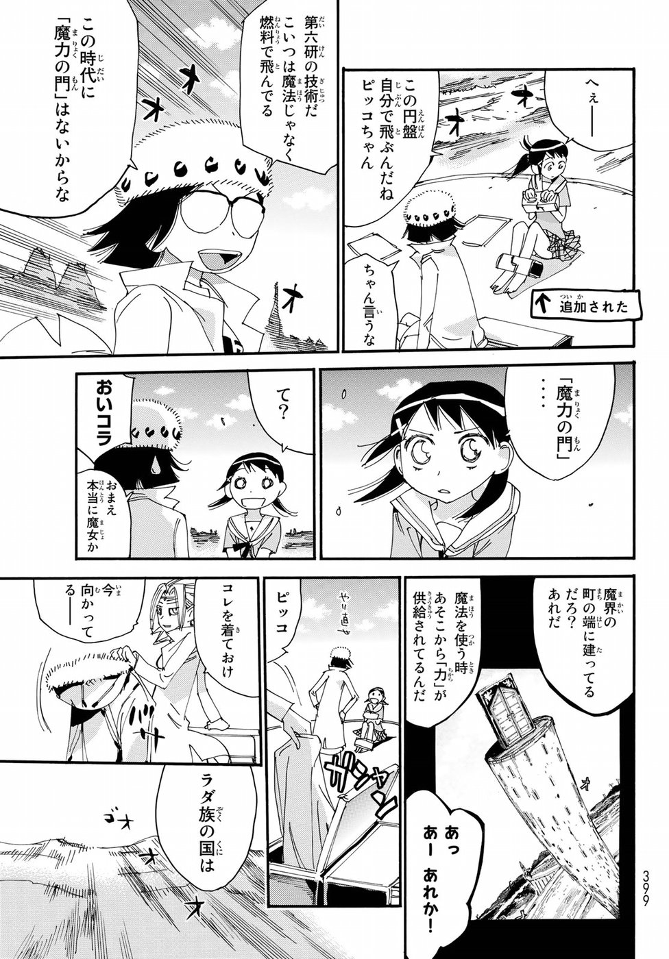 Majimoji Rurumo - Houkago no Mahou Chuugakusei Chapter 55 19ページ