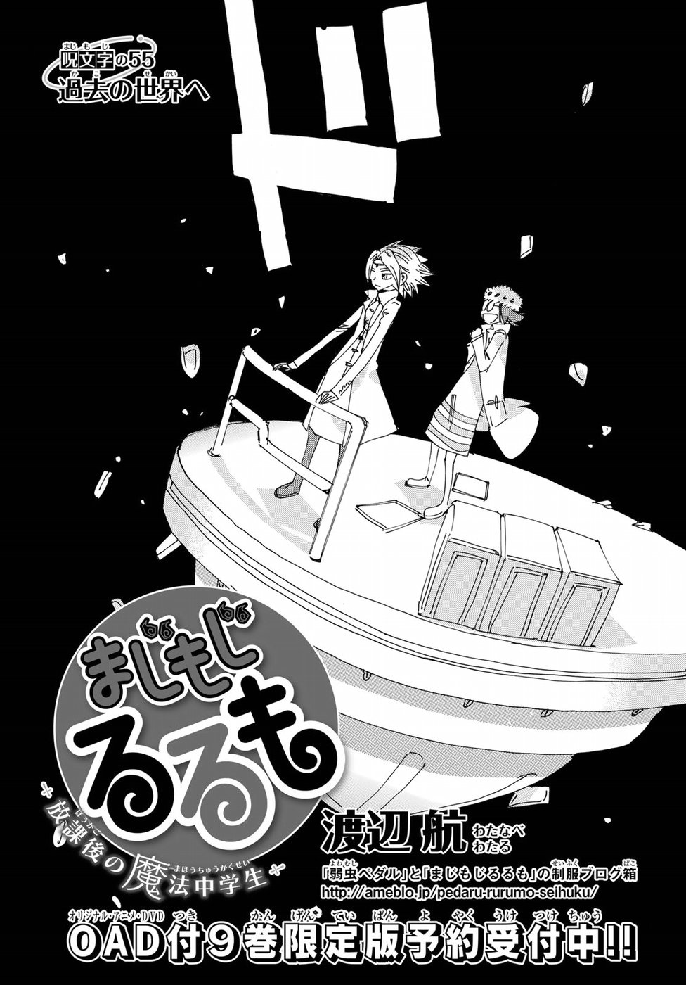 Majimoji Rurumo - Houkago no Mahou Chuugakusei Chapter 55 3ページ