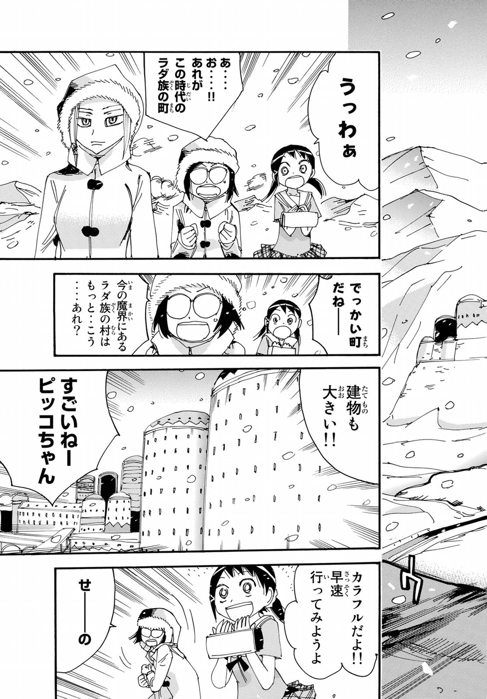 Majimoji Rurumo - Houkago no Mahou Chuugakusei Chapter 55 21ページ