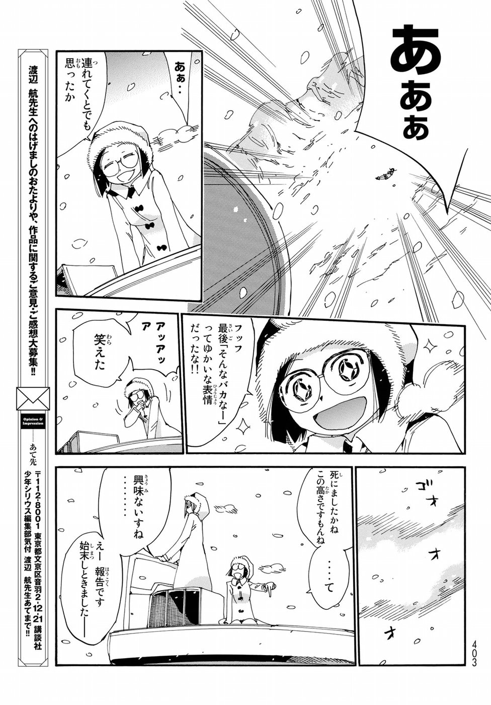 Majimoji Rurumo - Houkago no Mahou Chuugakusei Chapter 55 23ページ