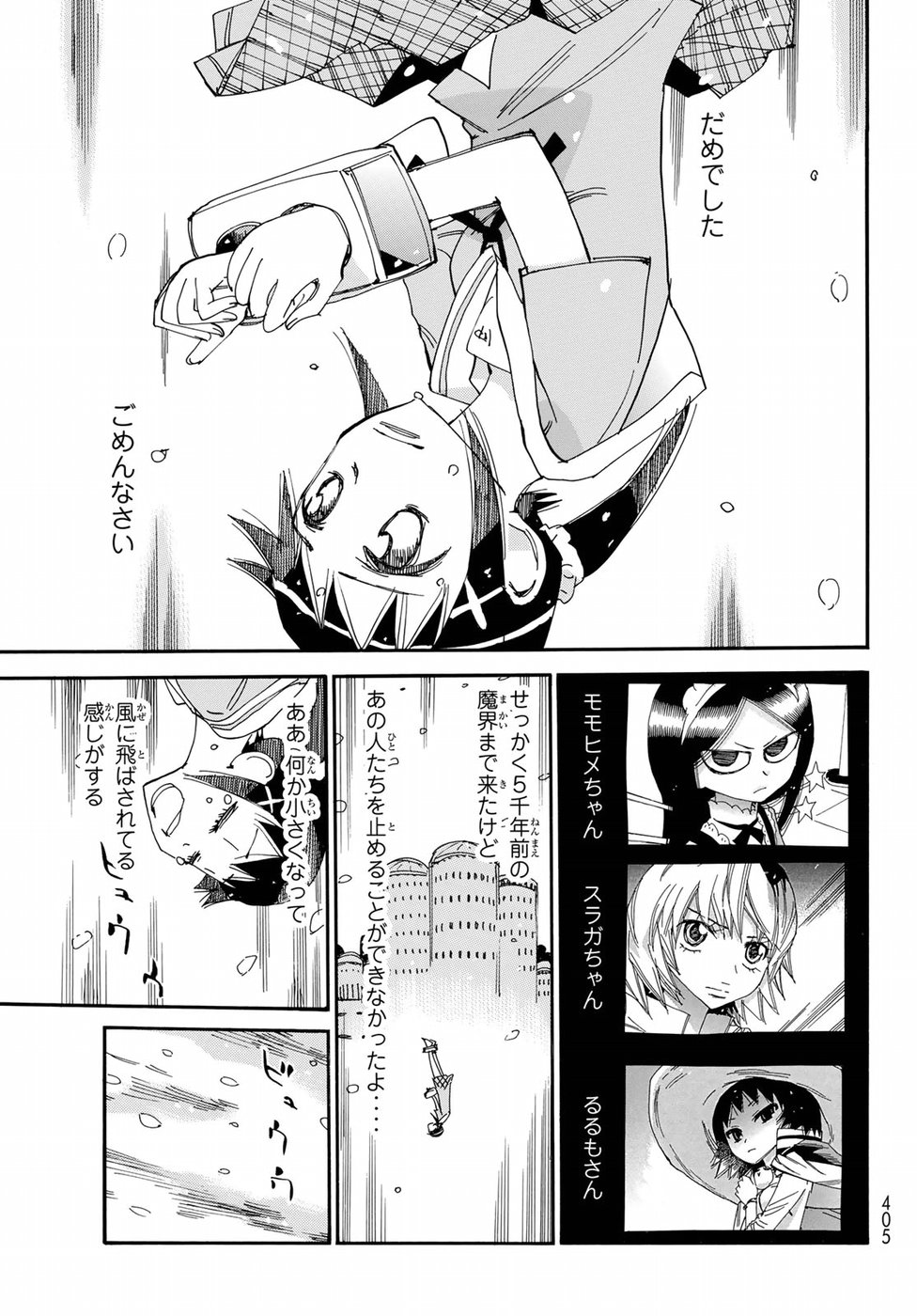 Majimoji Rurumo - Houkago no Mahou Chuugakusei Chapter 55 25ページ
