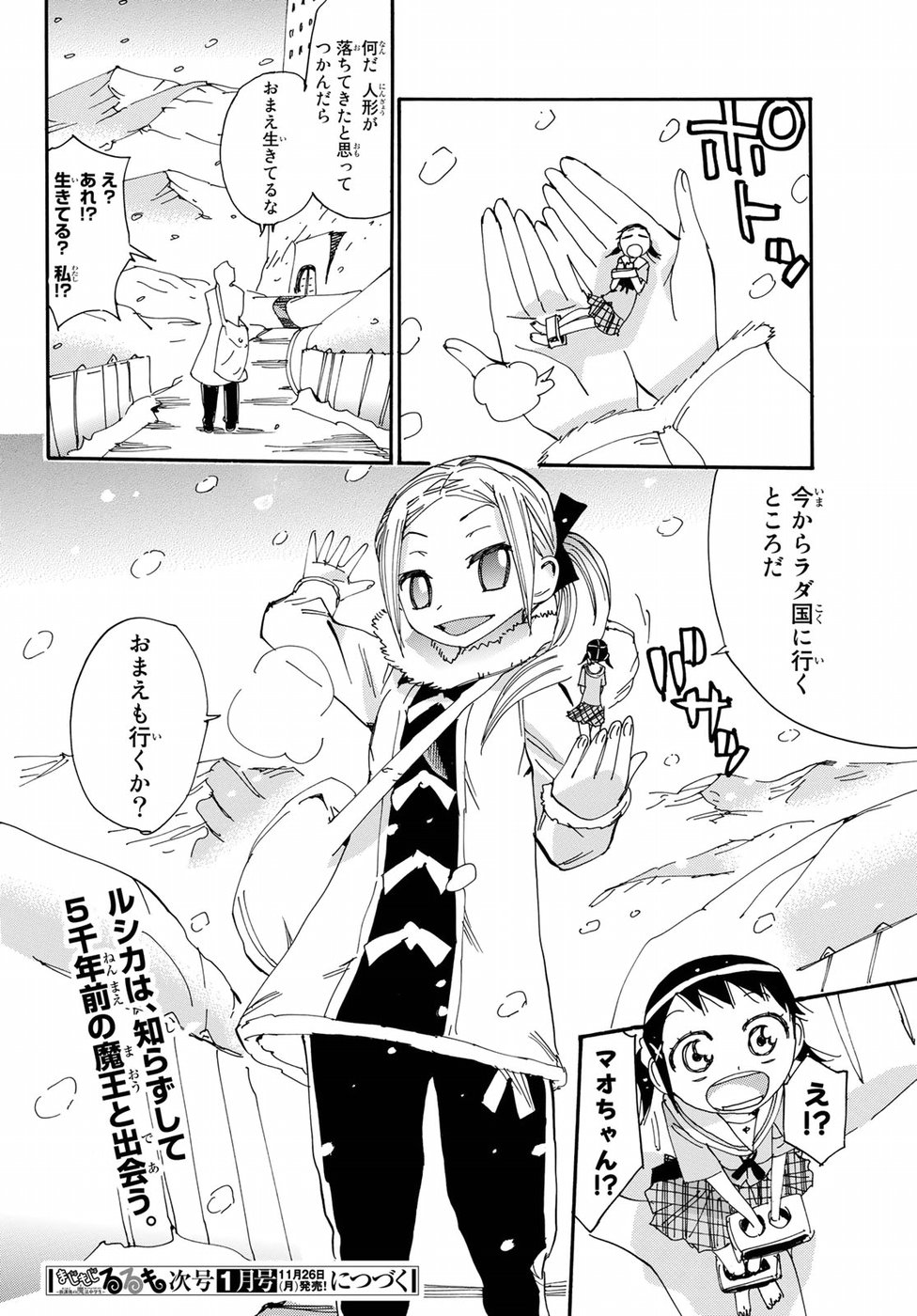 Majimoji Rurumo - Houkago no Mahou Chuugakusei Chapter 55 26ページ