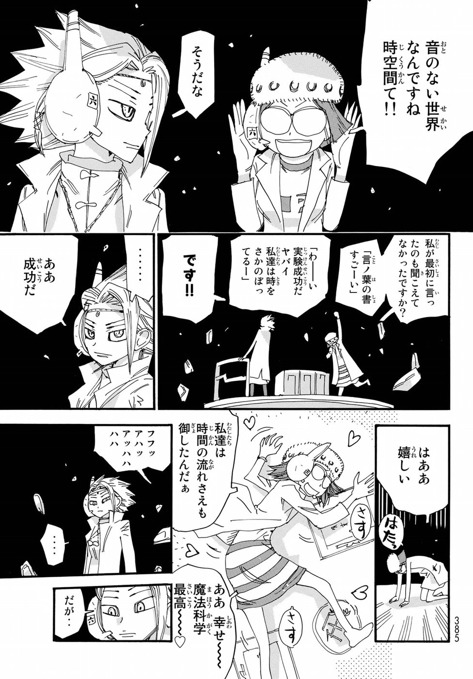 Majimoji Rurumo - Houkago no Mahou Chuugakusei Chapter 55 5ページ
