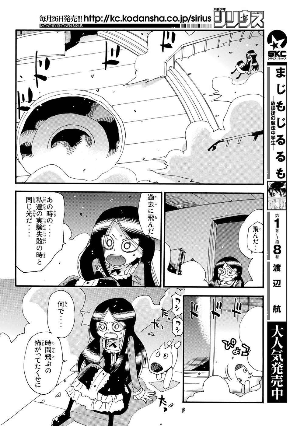 Majimoji Rurumo - Houkago no Mahou Chuugakusei Chapter 55 6ページ