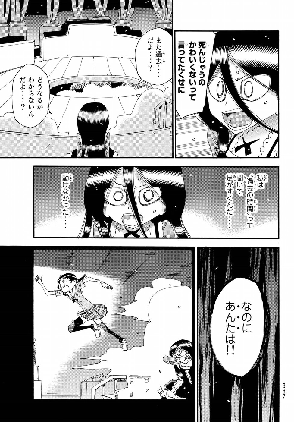 Majimoji Rurumo - Houkago no Mahou Chuugakusei Chapter 55 7ページ