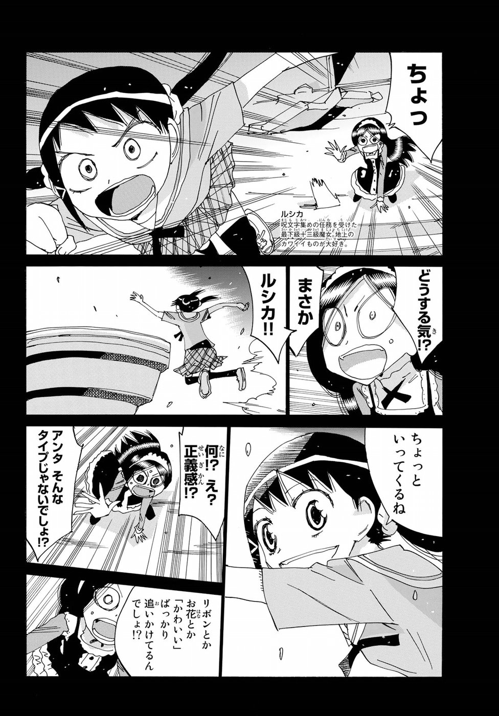 Majimoji Rurumo - Houkago no Mahou Chuugakusei Chapter 55 8ページ