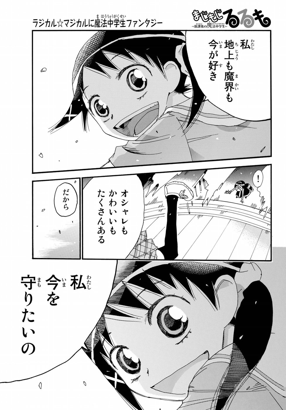 Majimoji Rurumo - Houkago no Mahou Chuugakusei Chapter 55 9ページ