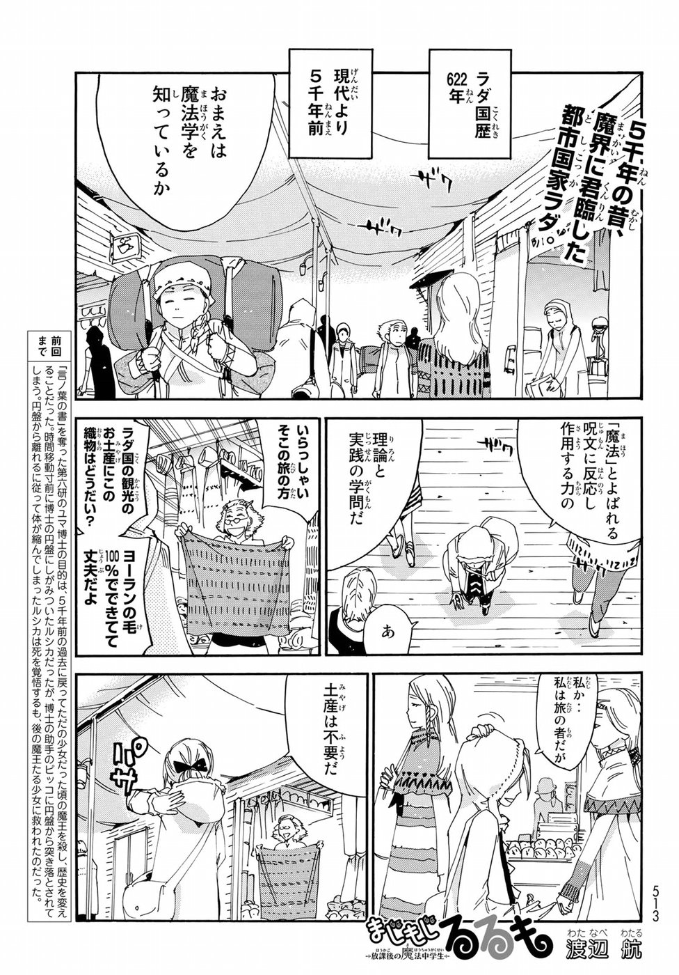 Majimoji Rurumo - Houkago no Mahou Chuugakusei Chapter 56 1ページ