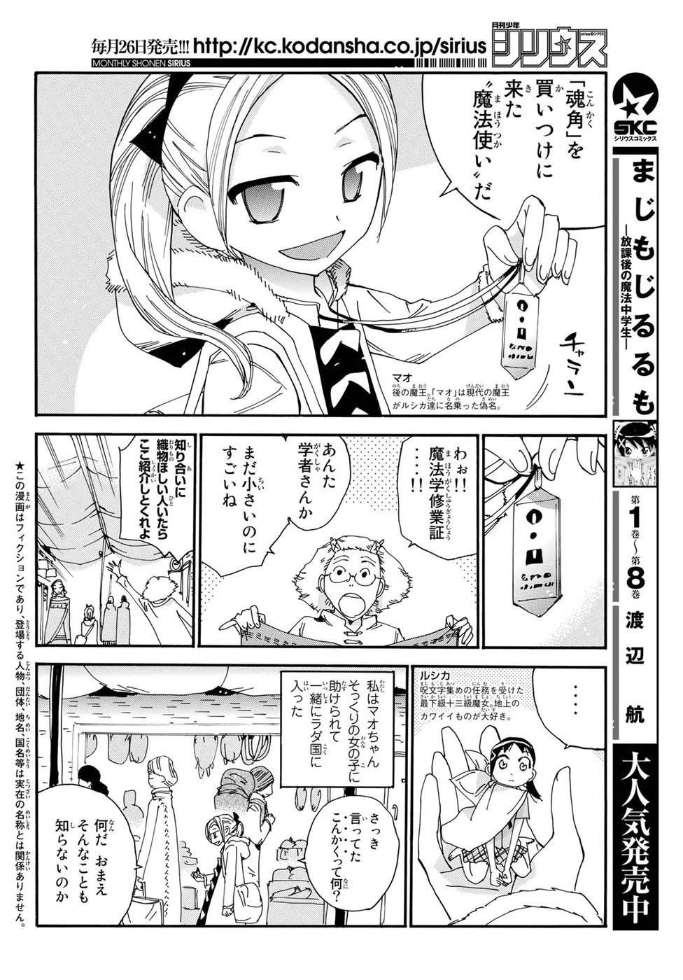 Majimoji Rurumo - Houkago no Mahou Chuugakusei Chapter 56 2ページ