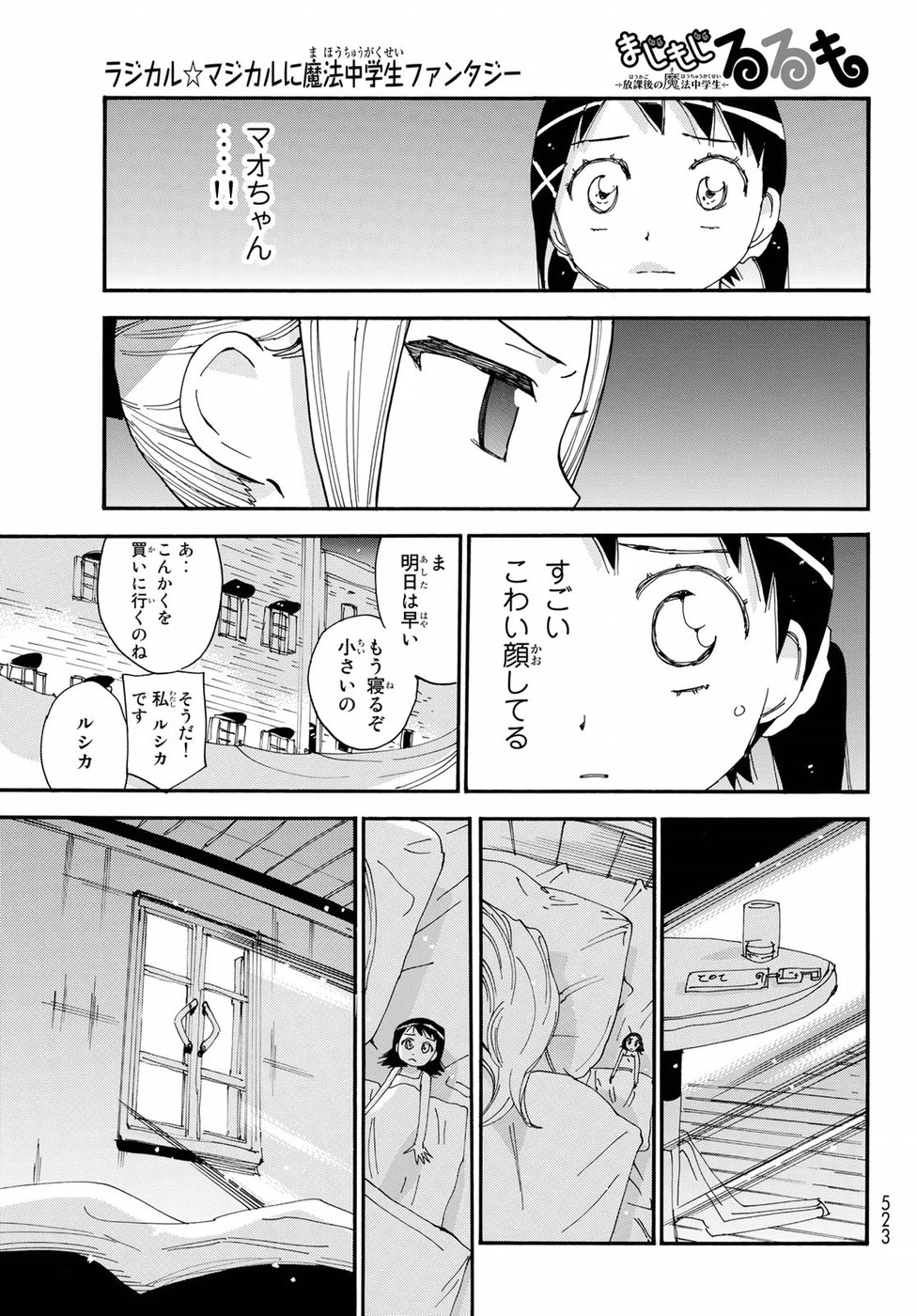 Majimoji Rurumo - Houkago no Mahou Chuugakusei Chapter 56 11ページ