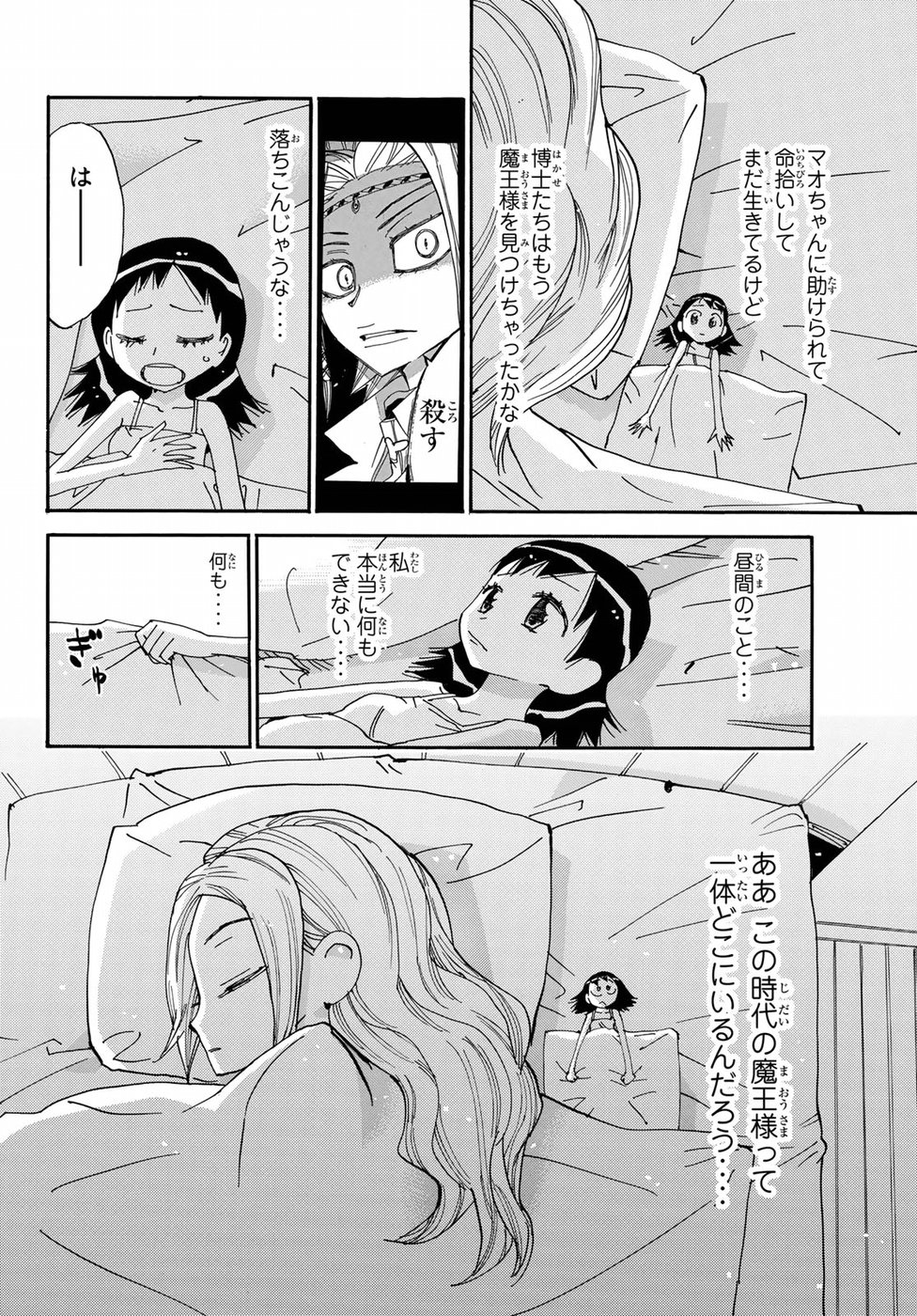 Majimoji Rurumo - Houkago no Mahou Chuugakusei Chapter 56 12ページ