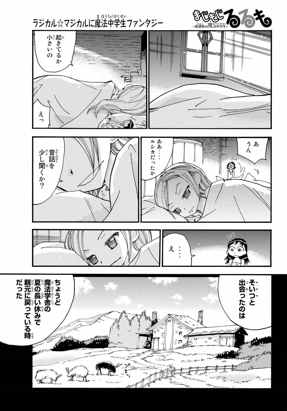 Majimoji Rurumo - Houkago no Mahou Chuugakusei Chapter 56 13ページ