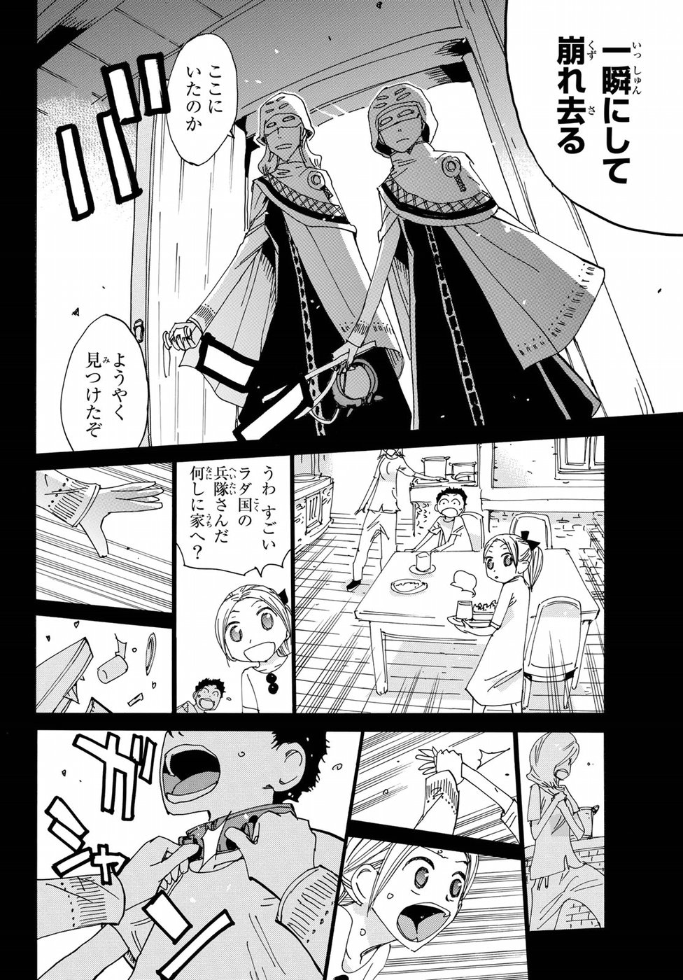 Majimoji Rurumo - Houkago no Mahou Chuugakusei Chapter 56 18ページ