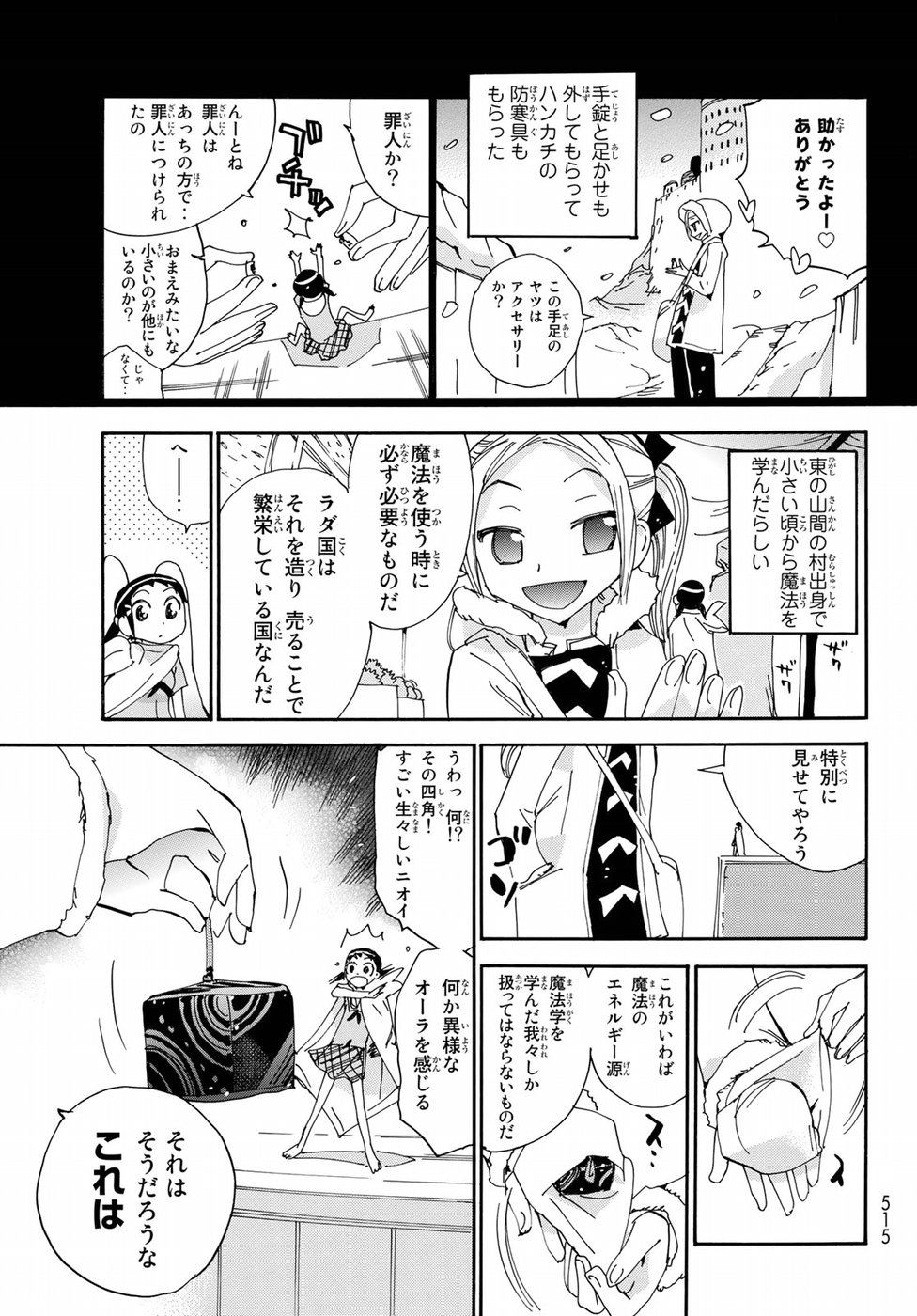 Majimoji Rurumo - Houkago no Mahou Chuugakusei Chapter 56 3ページ