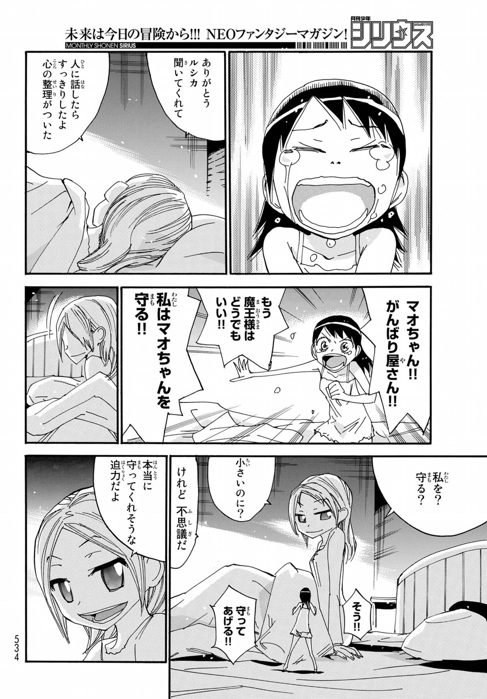 Majimoji Rurumo - Houkago no Mahou Chuugakusei Chapter 56 22ページ