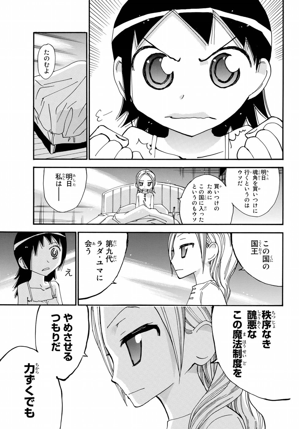 Majimoji Rurumo - Houkago no Mahou Chuugakusei Chapter 56 23ページ