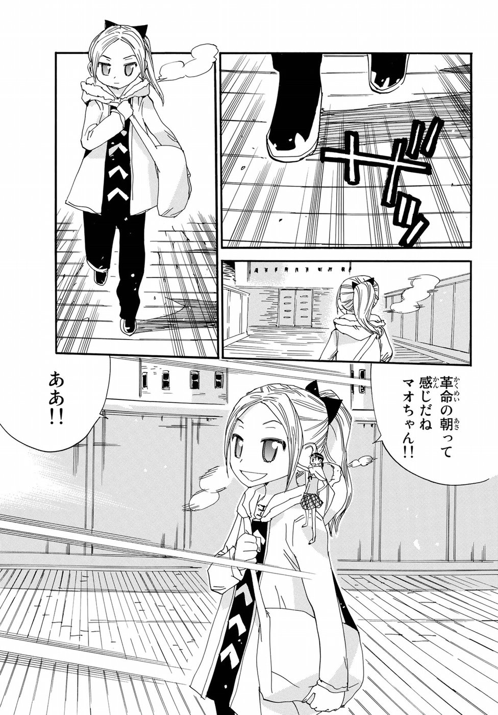 Majimoji Rurumo - Houkago no Mahou Chuugakusei Chapter 56 25ページ