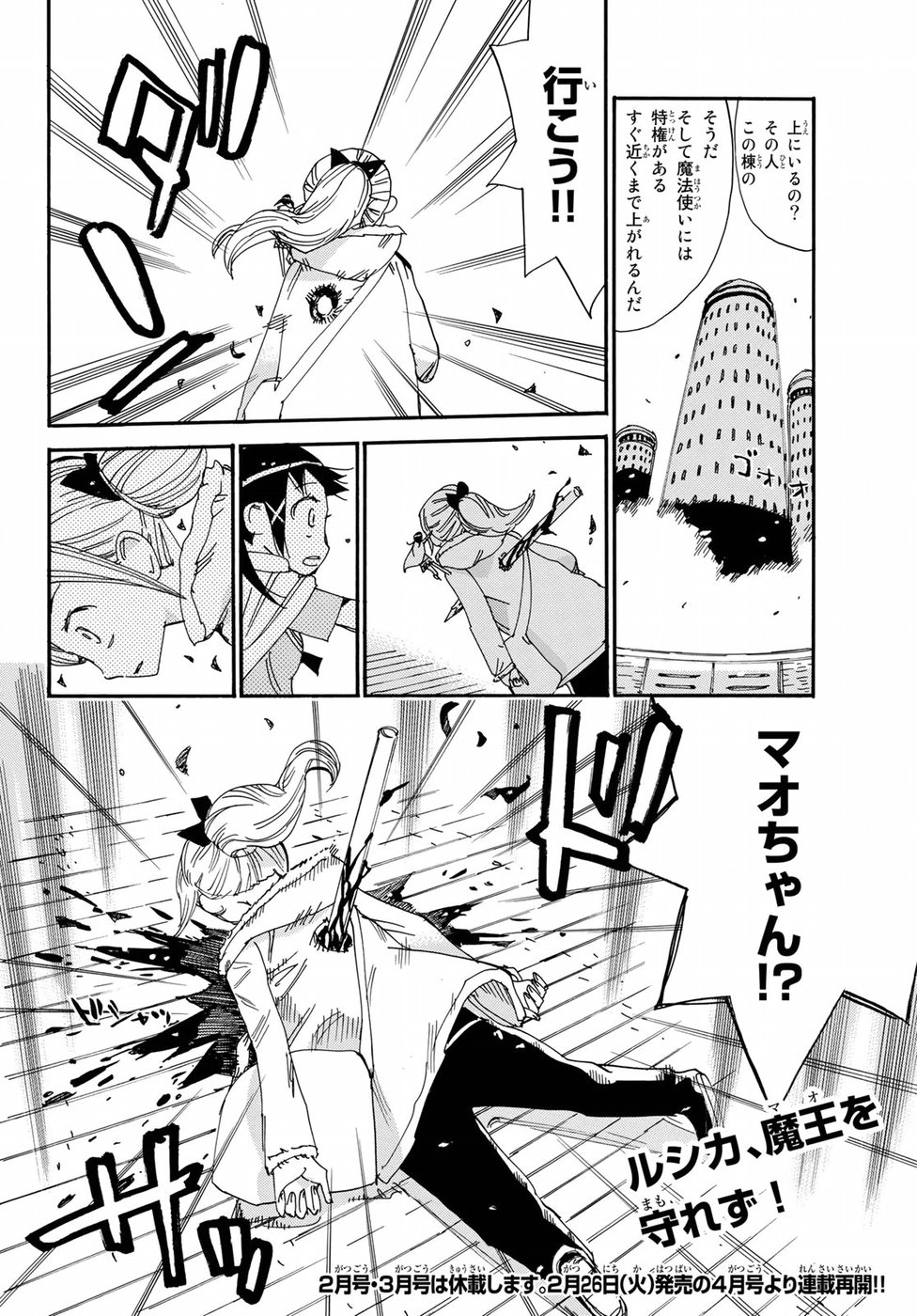 Majimoji Rurumo - Houkago no Mahou Chuugakusei Chapter 56 26ページ