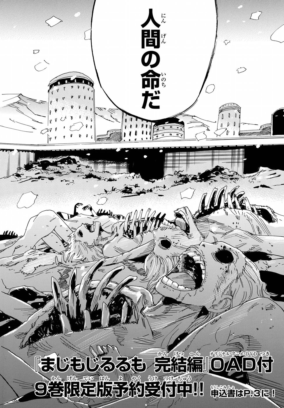 Majimoji Rurumo - Houkago no Mahou Chuugakusei Chapter 56 4ページ