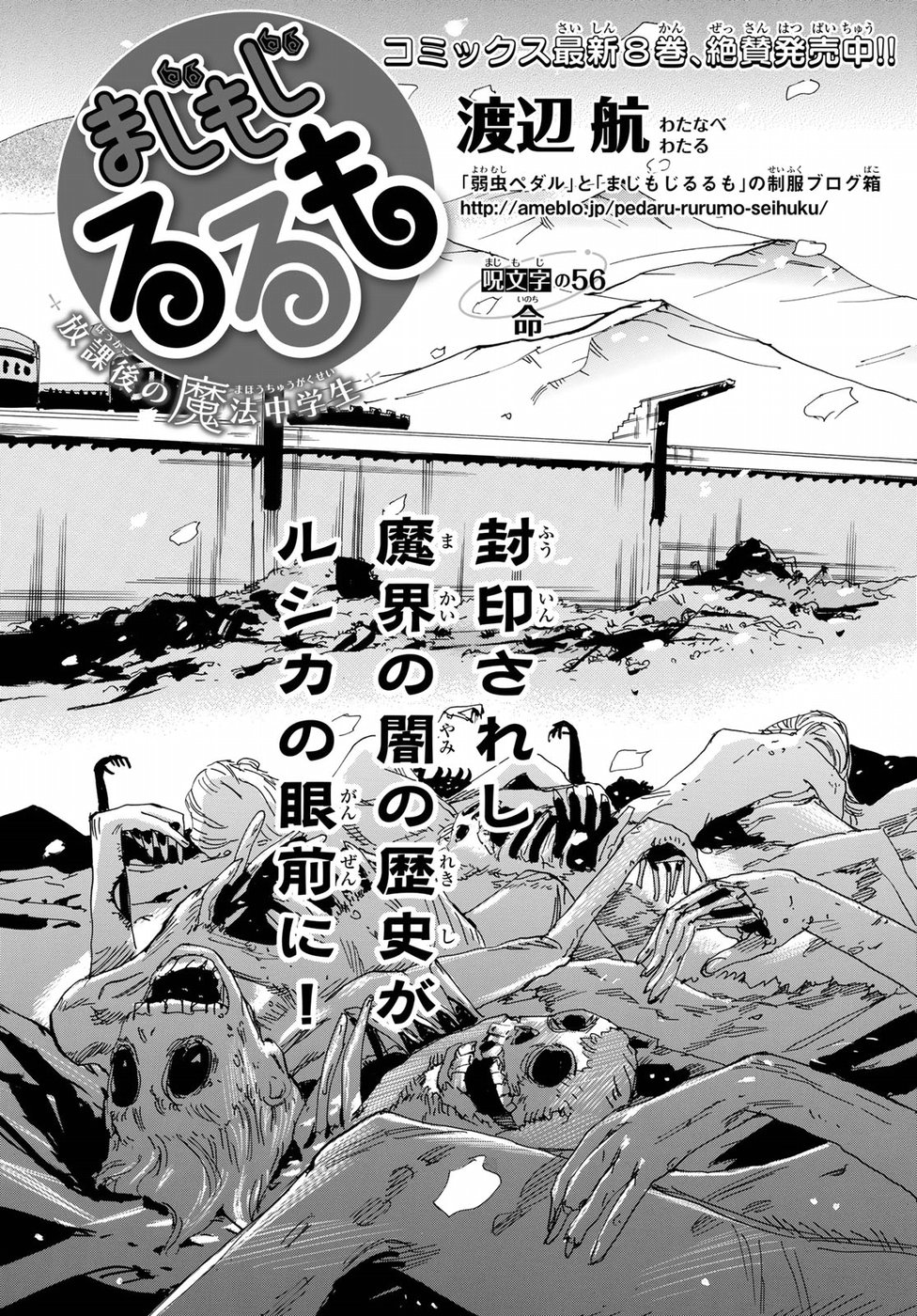 Majimoji Rurumo - Houkago no Mahou Chuugakusei Chapter 56 5ページ