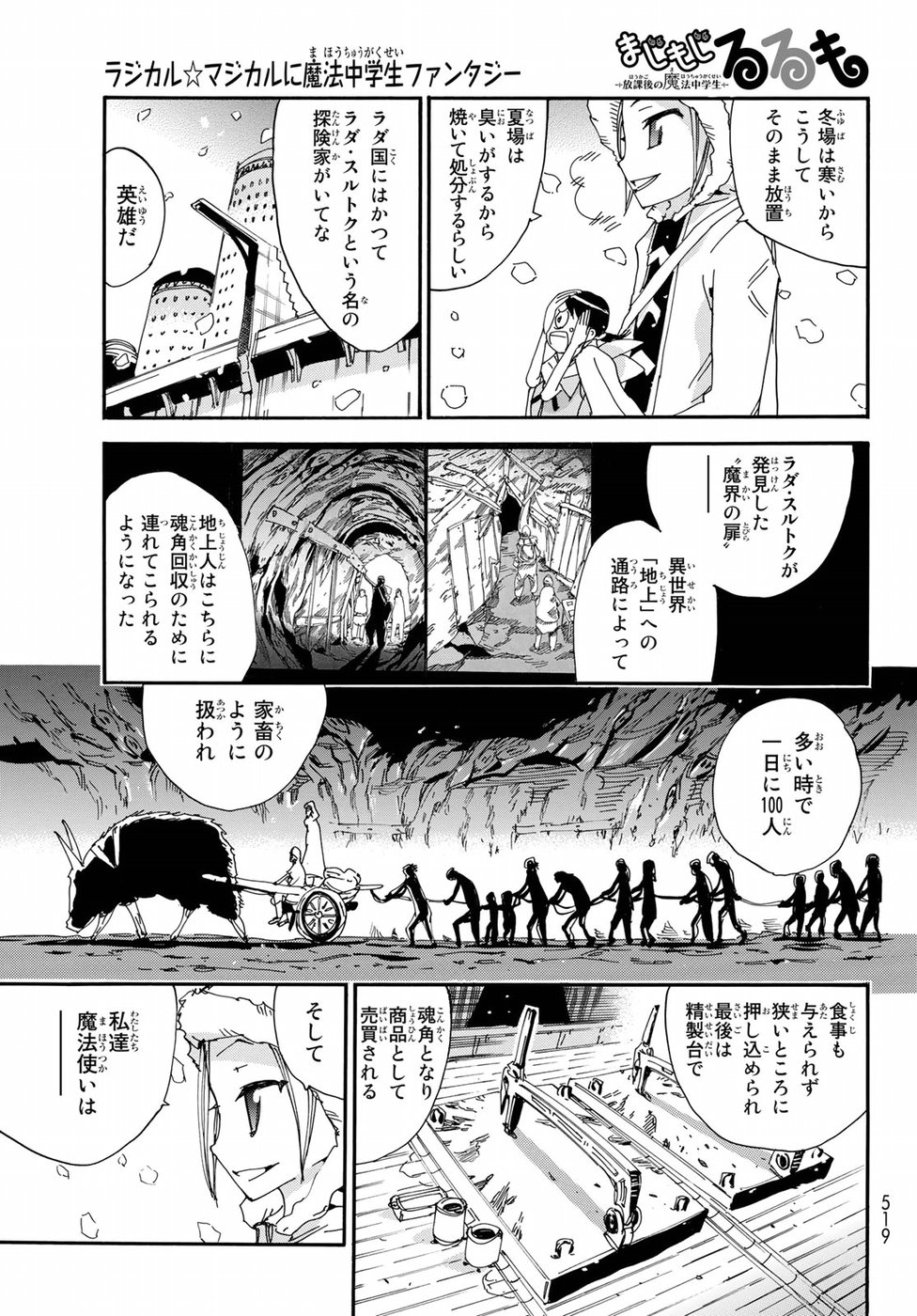 Majimoji Rurumo - Houkago no Mahou Chuugakusei Chapter 56 7ページ