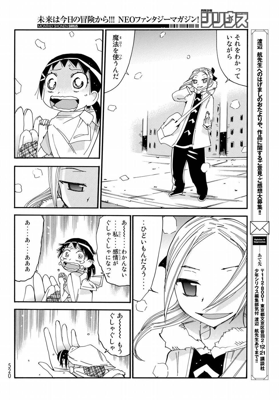 Majimoji Rurumo - Houkago no Mahou Chuugakusei Chapter 56 8ページ