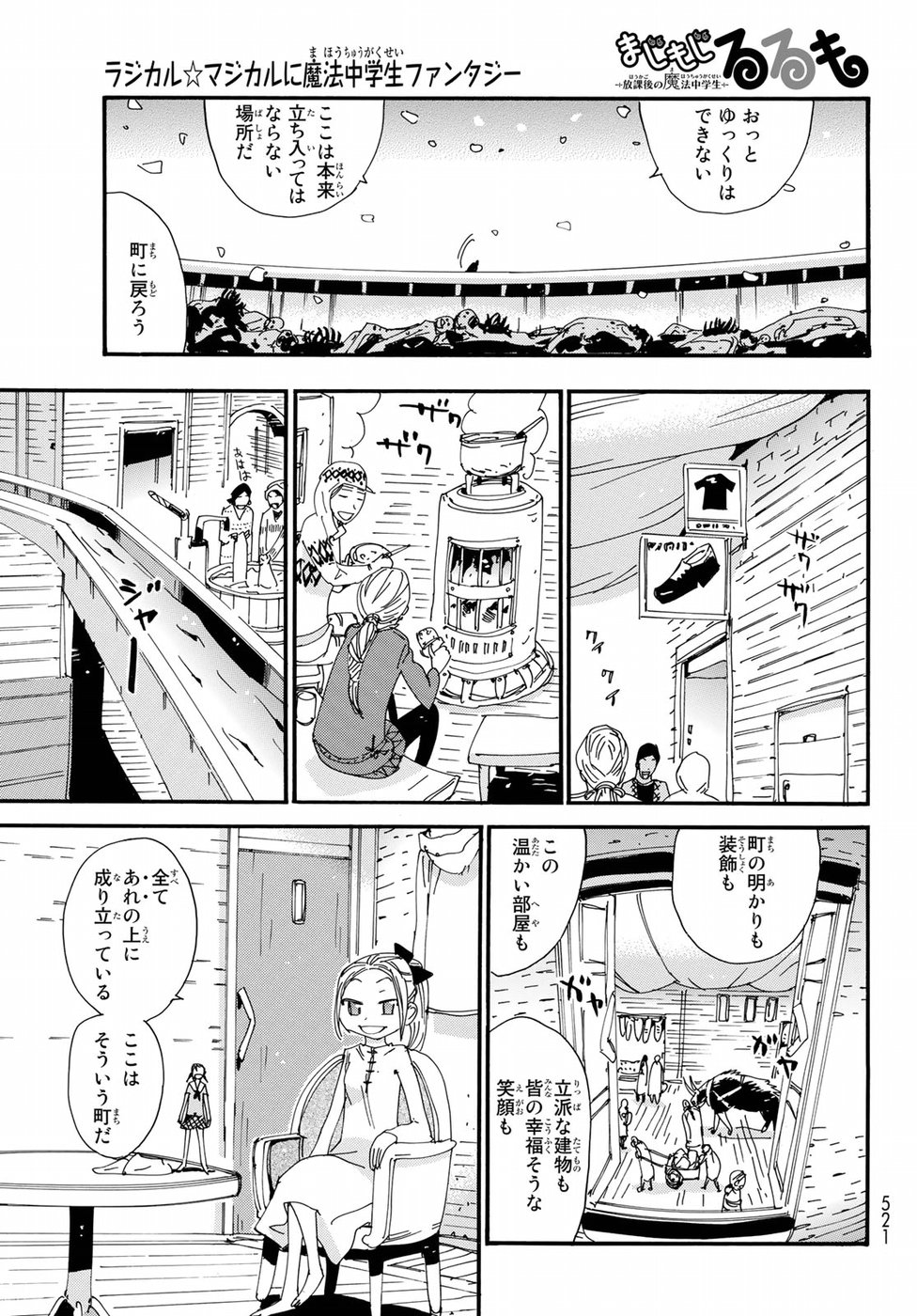 Majimoji Rurumo - Houkago no Mahou Chuugakusei Chapter 56 9ページ