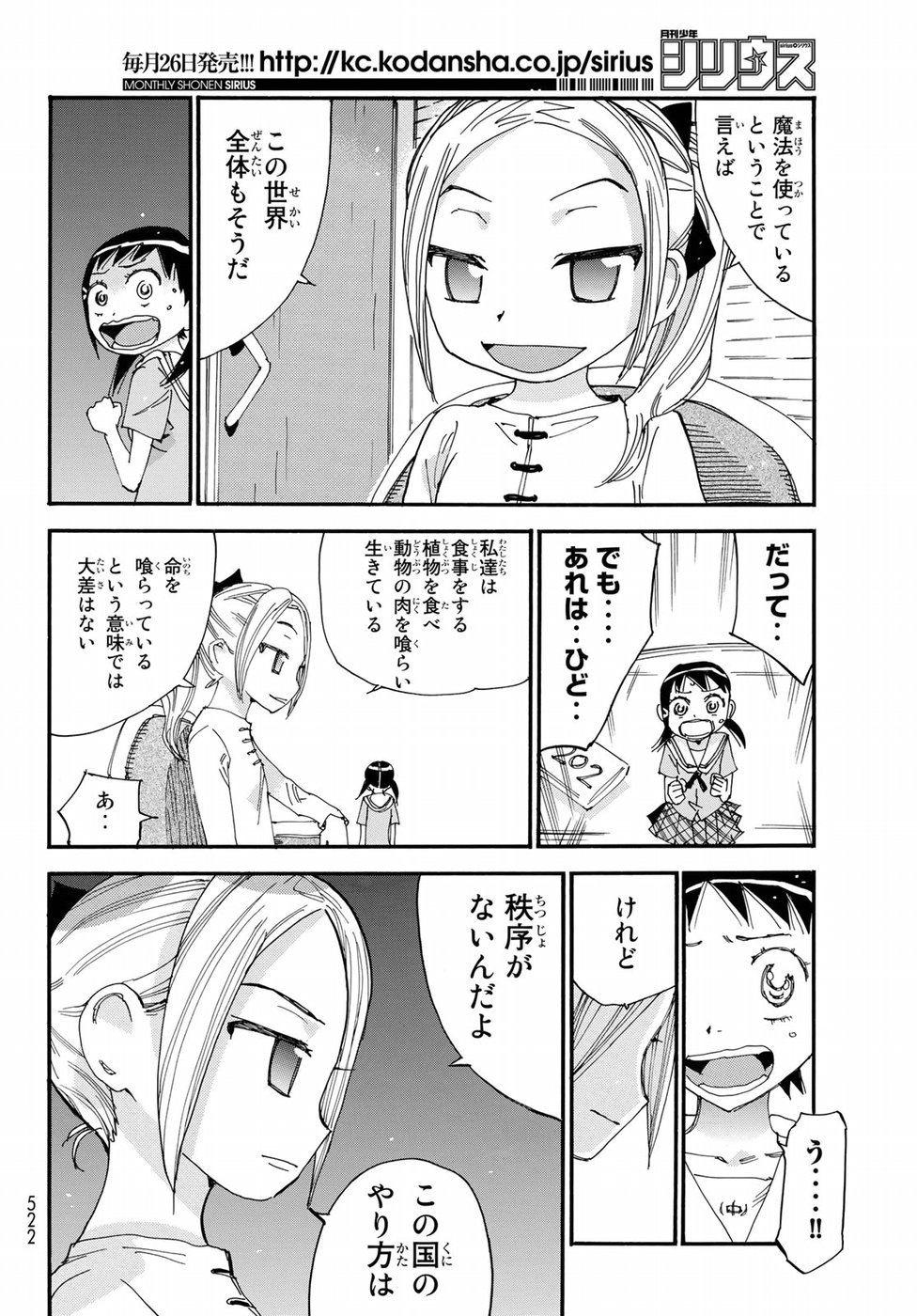 Majimoji Rurumo - Houkago no Mahou Chuugakusei Chapter 56 10ページ