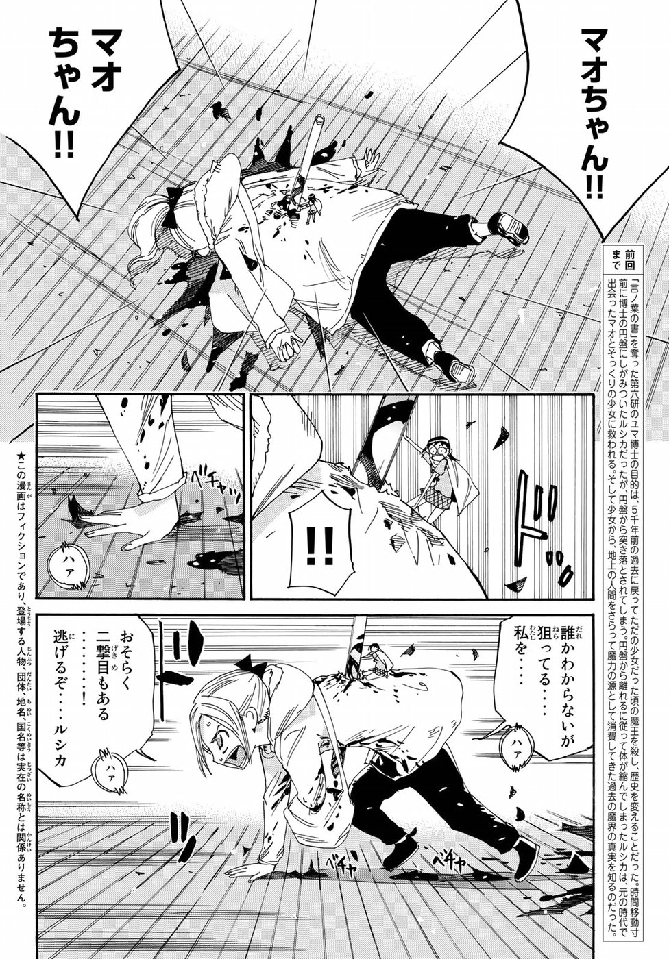 Majimoji Rurumo - Houkago no Mahou Chuugakusei Chapter 57 2ページ