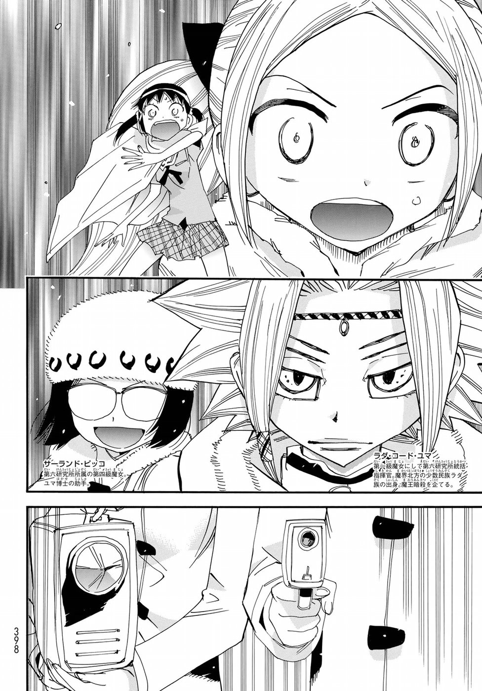 Majimoji Rurumo - Houkago no Mahou Chuugakusei Chapter 57 12ページ