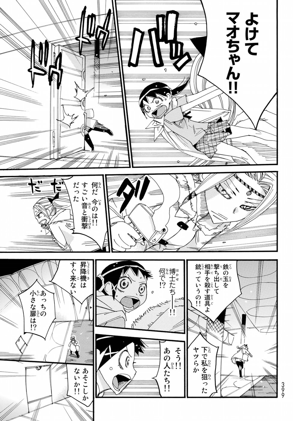 Majimoji Rurumo - Houkago no Mahou Chuugakusei Chapter 57 13ページ